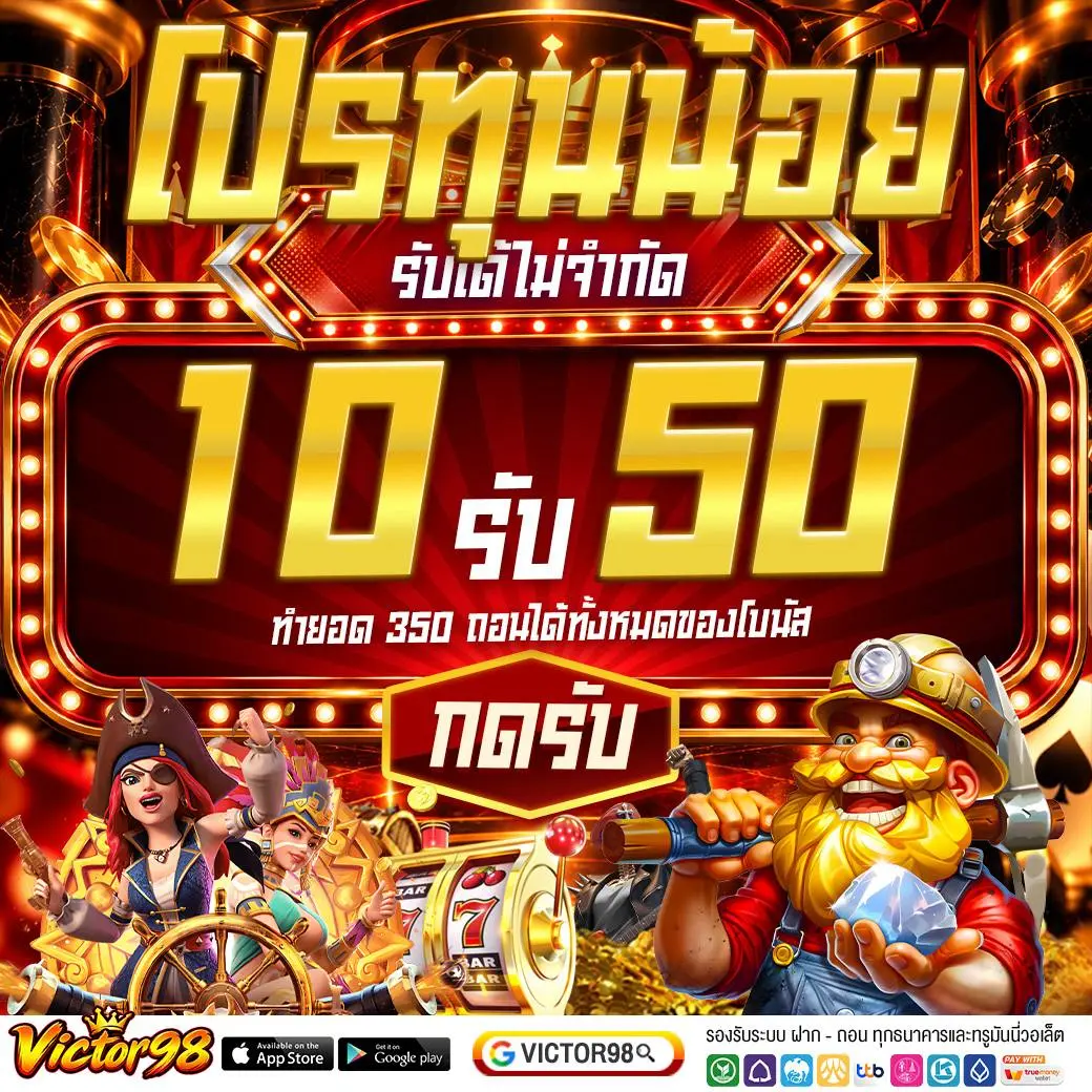VICTOR98 เว็บสล็อตระดับพรีเมียม ฝากง่ายถอนไว ล้ำกว่าใคร สมัครเลย